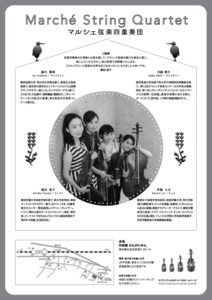 スプリングカルテット裏